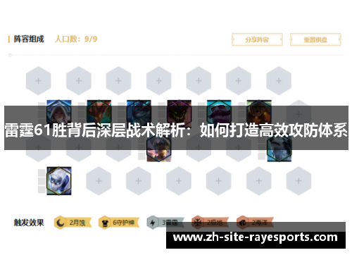 雷霆61胜背后深层战术解析：如何打造高效攻防体系