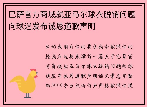巴萨官方商城就亚马尔球衣脱销问题向球迷发布诚恳道歉声明