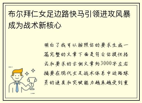 布尔拜仁女足边路快马引领进攻风暴成为战术新核心